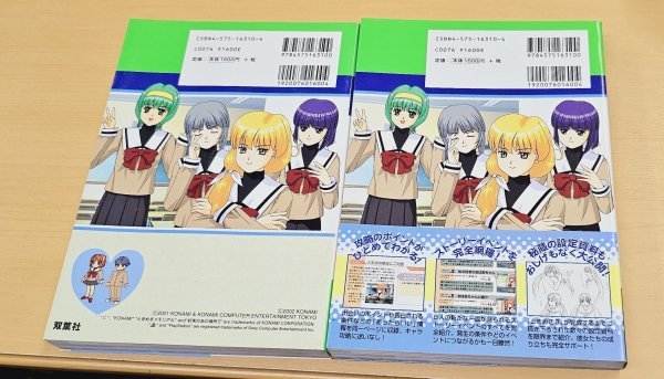送料520円 ときめきメモリアル3 コナミ完璧攻略シリーズ 約束のあの場所で 公式ガイドブック 完全版 2冊セットの画像2