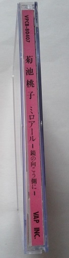 菊池桃子　Miroir　ミロアール　鏡の向こう側に　中古CD 　MOMOKO KIKUCHI_画像4