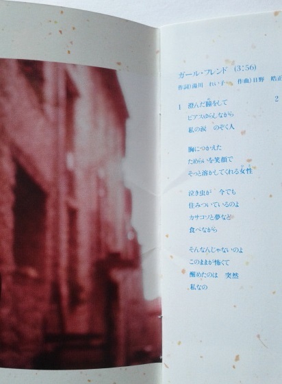 菊池桃子　Miroir　ミロアール　鏡の向こう側に　中古CD 　MOMOKO KIKUCHI_画像8