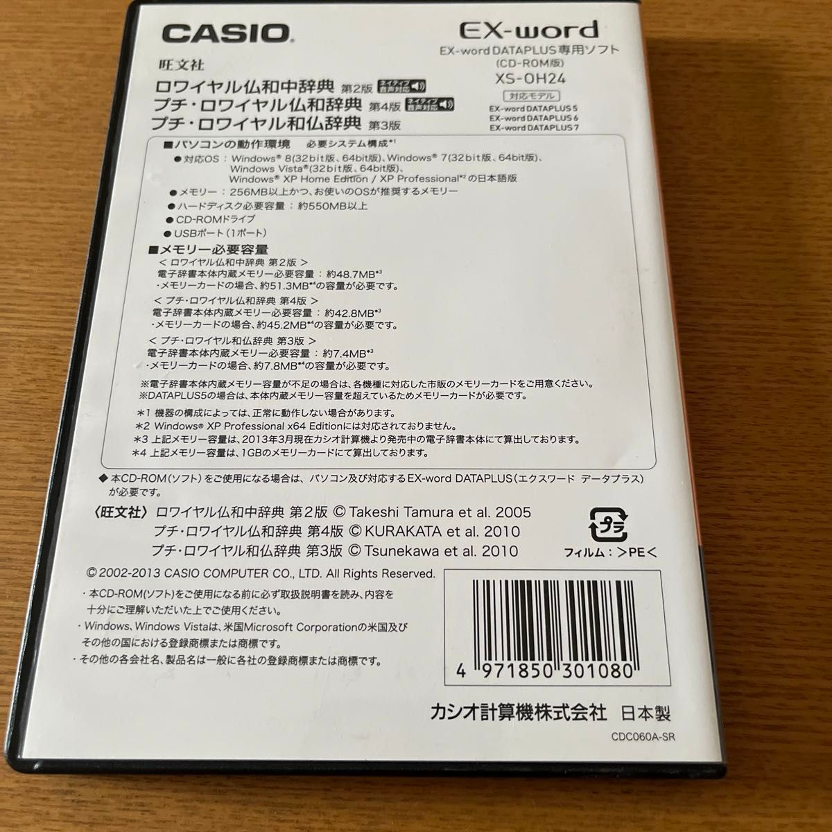 CASIO　電子辞書用　追加コンテンツフランス語　「ＣＤ−ＲＯＭ版」　XS‐OH24