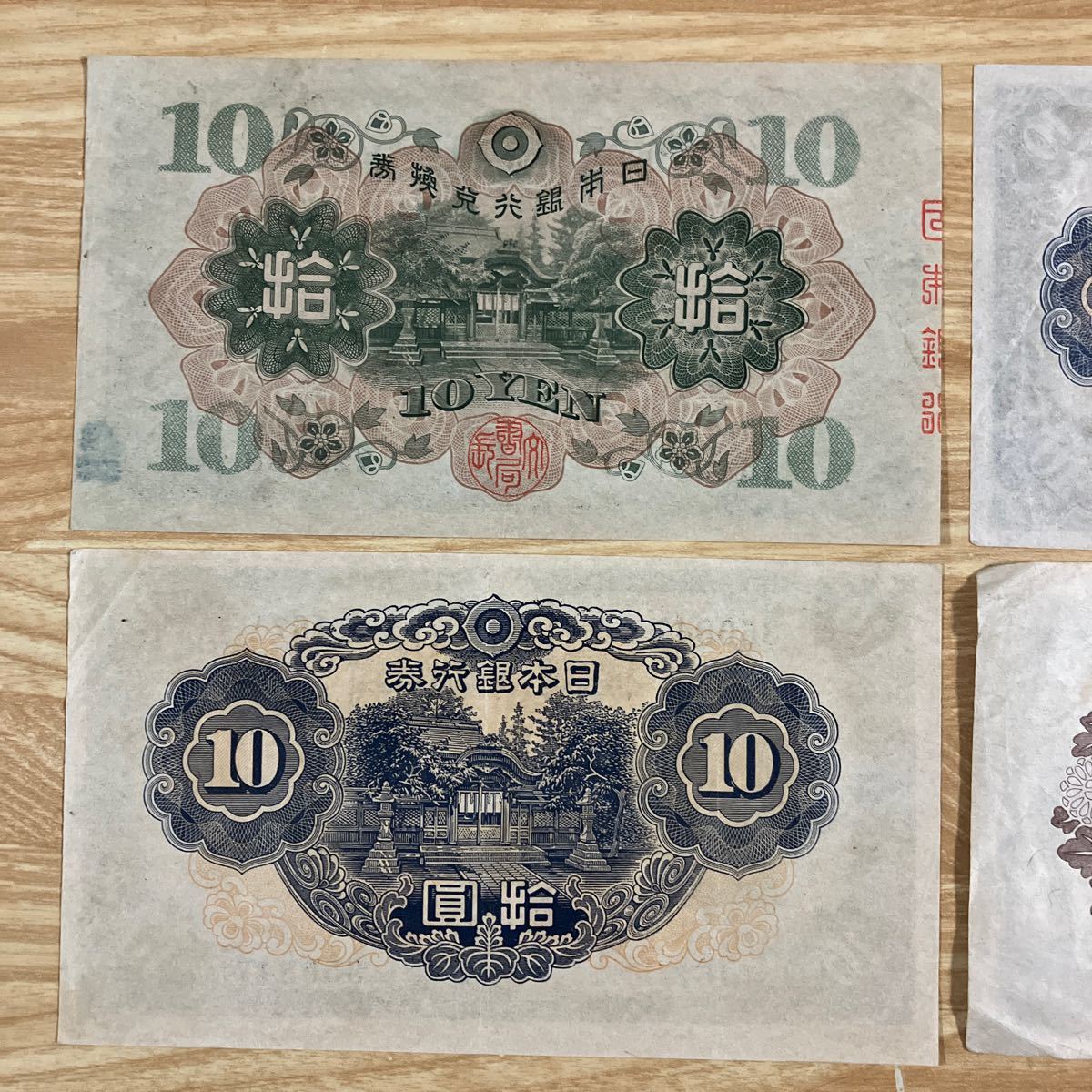 旧紙幣 古銭 古紙幣 1次〜4次 和気清麻呂10円 和気 紙幣 圓 フルセット 1円スタート_画像5