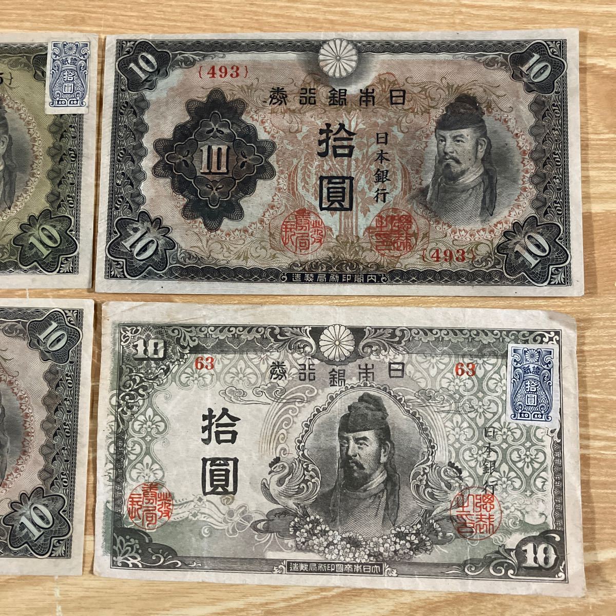 旧紙幣 古銭 古紙幣 1次〜4次 和気清麻呂10円 和気 紙幣 圓 フルセット 1円スタート_画像3