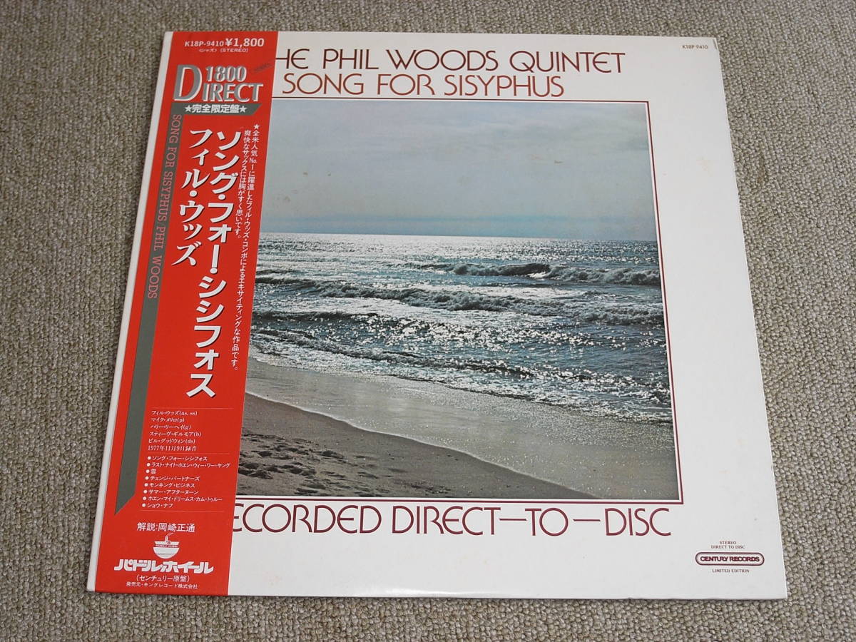高音質レコード1401弾 『DIRECT-TO-DISC』 PHIL WOODS / SONG FOR SISYPHUS_画像2