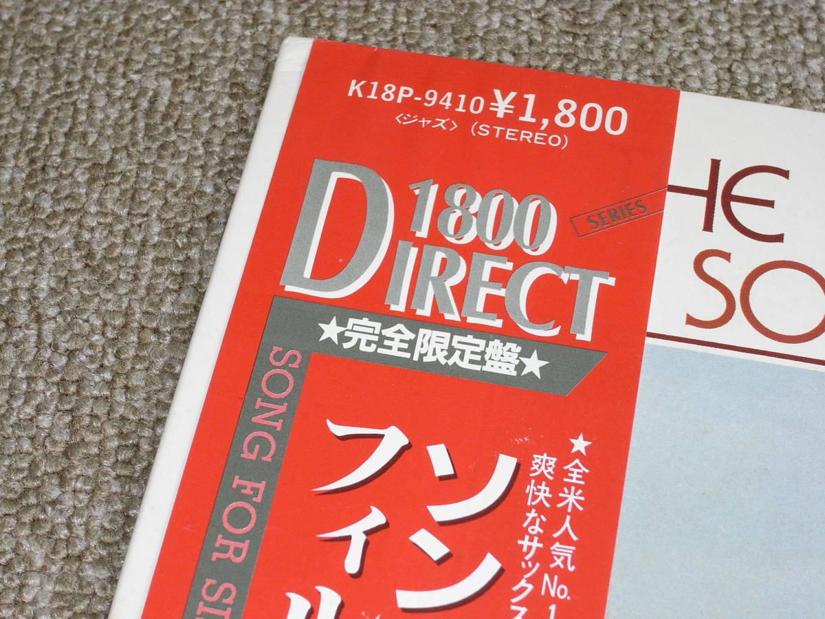 高音質レコード1401弾 『DIRECT-TO-DISC』 PHIL WOODS / SONG FOR SISYPHUS_画像3