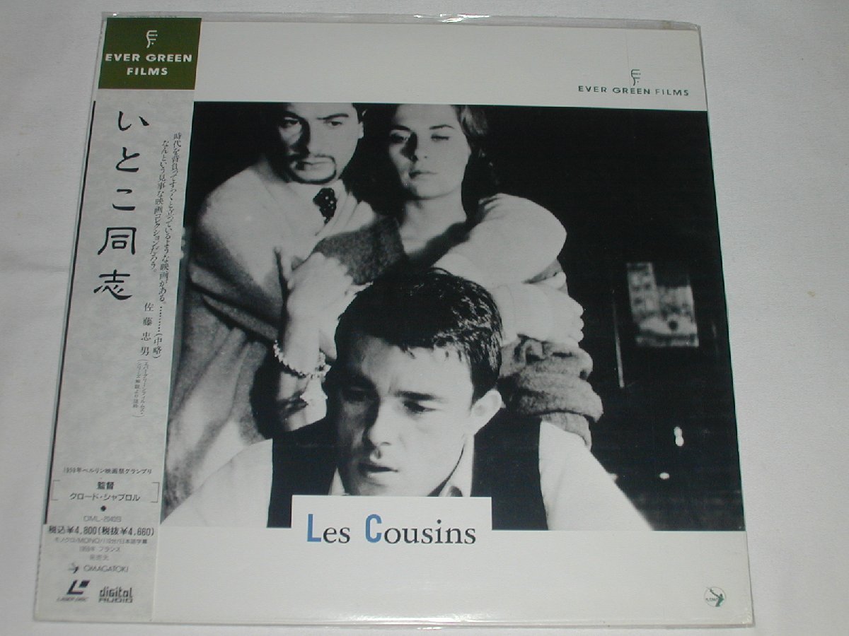 （ＬＤ：レーザーディスク）いとこ同志 Les Cousins 監督：クロード・シャブロル【中古】_画像1