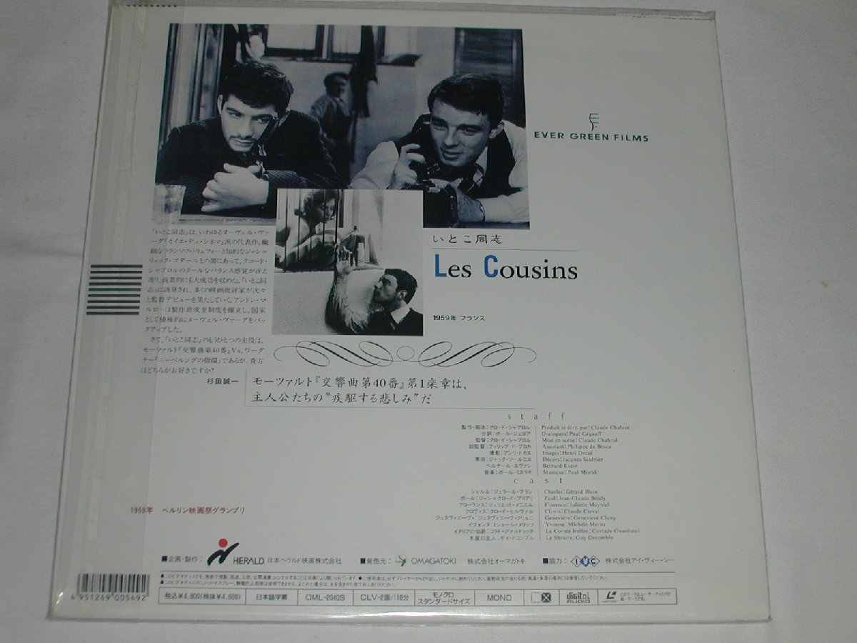 （ＬＤ：レーザーディスク）いとこ同志 Les Cousins 監督：クロード・シャブロル【中古】_画像2