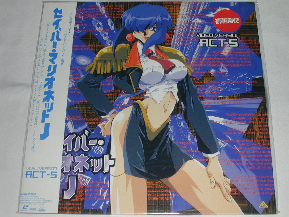 (LD: laser disk ) Saber * Mario net J ACT-5 [ unopened ]