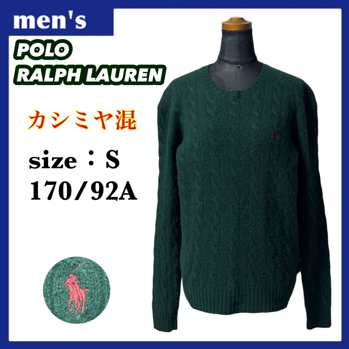 【カシミヤ混】POLO RALPH LAUREN ポロラルフローレン ケーブルニット メンズ サイズS グリーン ワンポイントロゴ