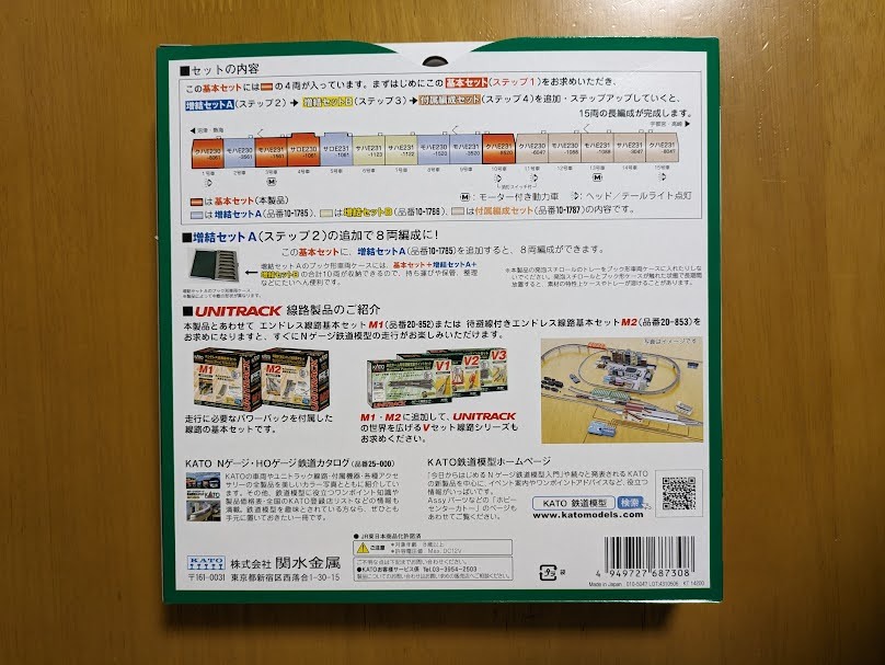 【店頭動作確認のみ】KATO 10-1784 E231系1000番台 東海道線(更新車) 基本セット (4両)　レターパックプラス送料全国520円_画像2