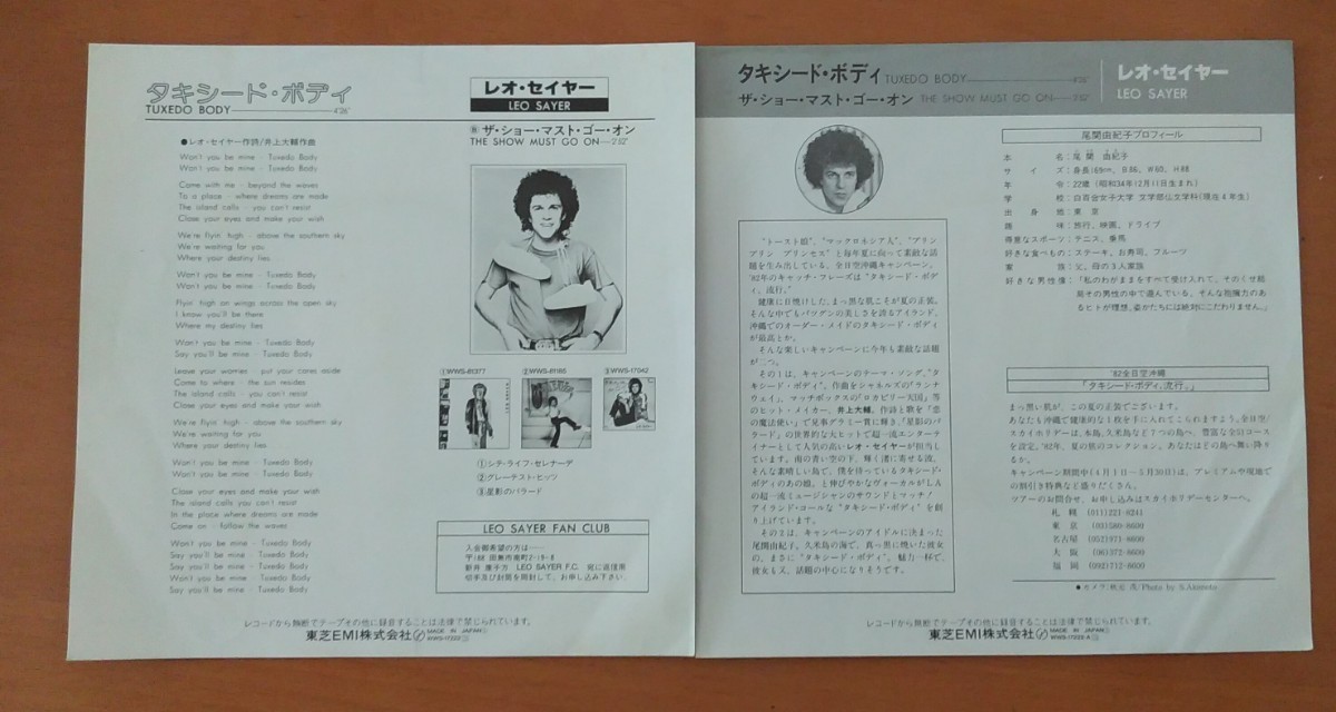 1806 中古 EP レコード タキシード・ボディ　レオ・セイヤー　☆盤美品☆_画像2