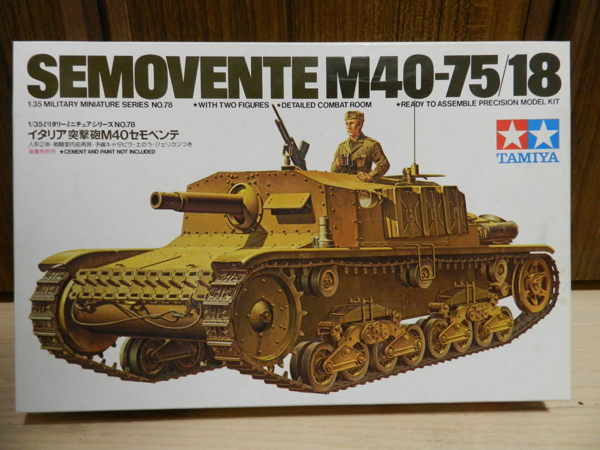 １／３５　イタリア突撃砲M40セモベンテ　＜タミヤ＞_画像1