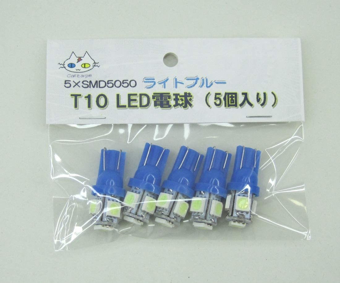 T10 LED 電球 ライトブルー【5個入り】5×SMD5050（CTG-005000）_画像1