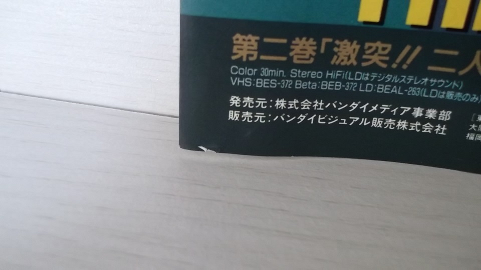 強殖装甲ガイバー　OVA　Vol.2　販促用チラシ　当時物_画像6