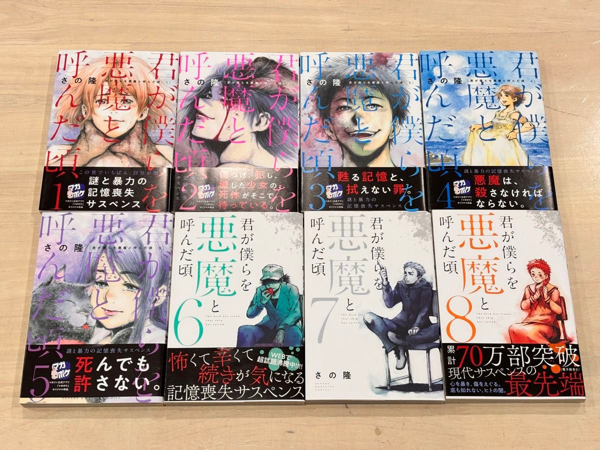 君が獣になる前に8冊全巻 君が僕らを悪魔と呼んだ頃 全14巻 合計 君が獣になる前に8冊全巻 君が僕らを悪魔と呼んだ頃 全14巻 合計