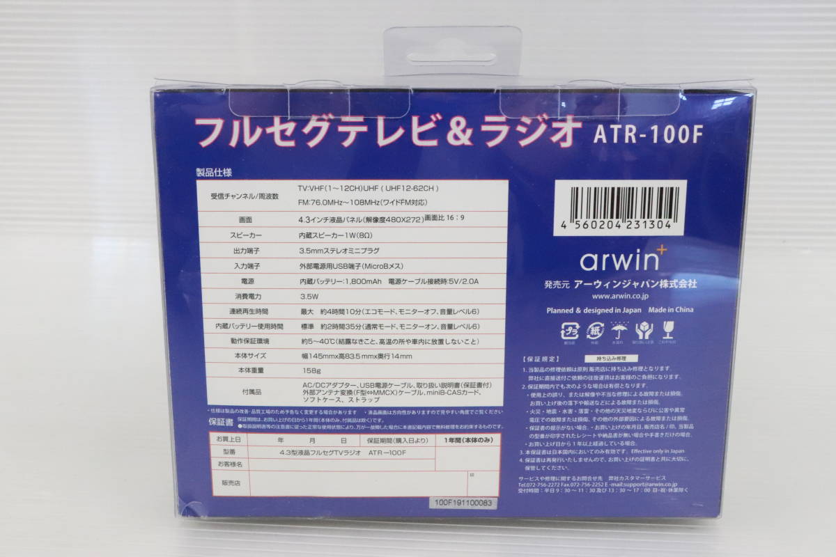 1円～★未開封・未使用品★arwin+ アーウィン フルセグTV＆ラジオ ワンセグ ダブルチューナー テレビ TV マルチコンパクトプレーヤー R451_画像3