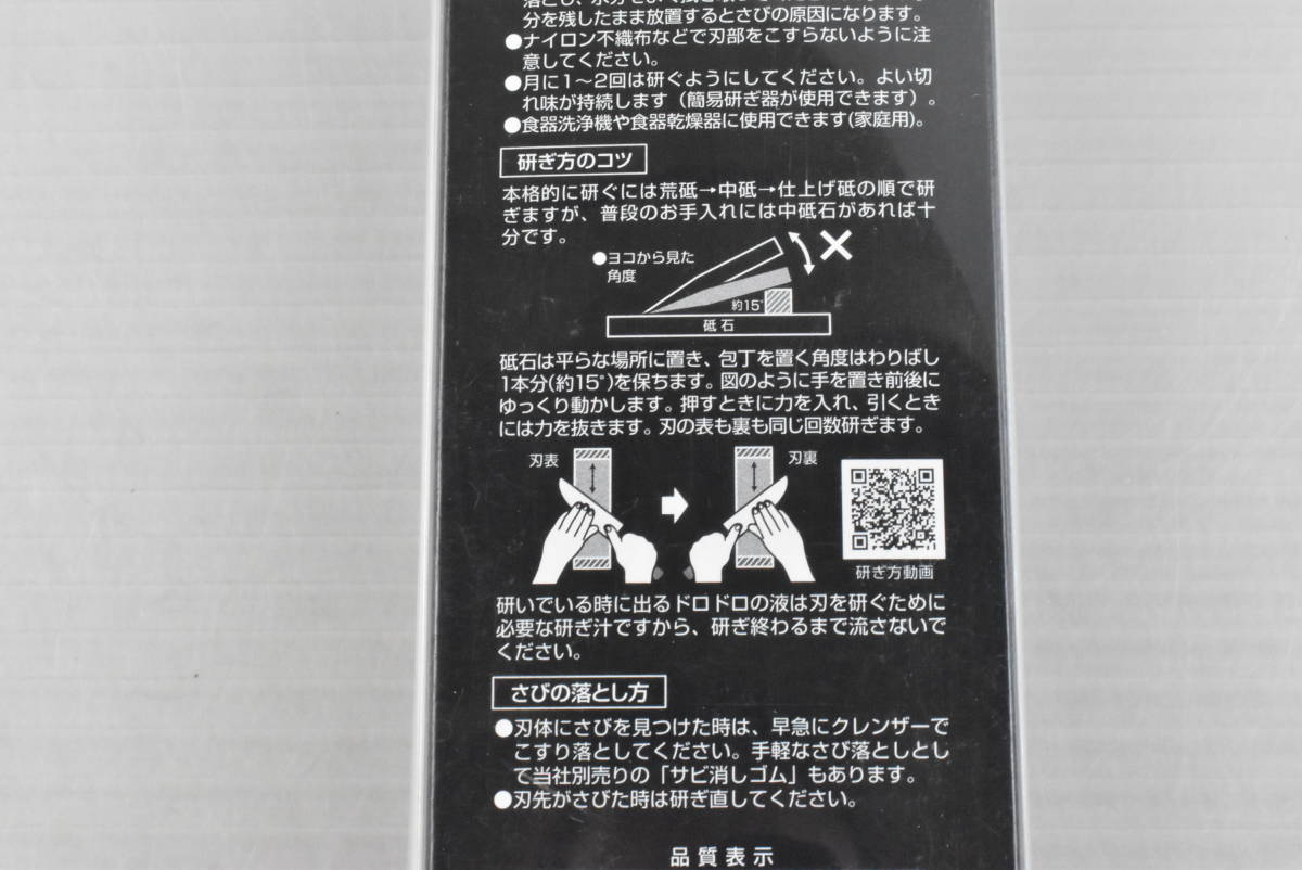 1円～★未使用品★貝印 KAI ペティナイフ 関孫六 茜 120mm 日本製 食洗機対応 お手入れ簡単 AE2909 包丁 ステンレス鋼 調理器具 H433_画像6