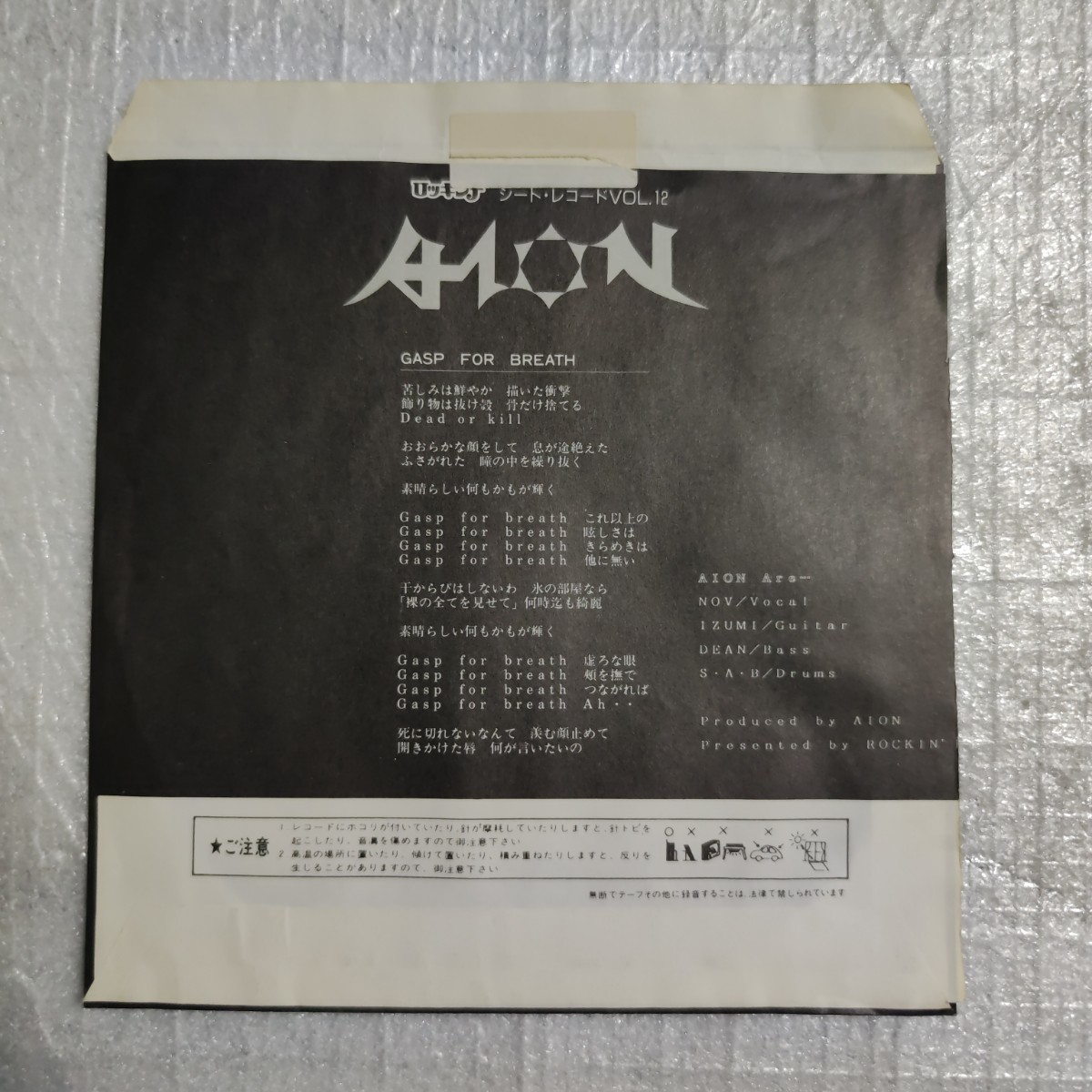 AIONアイオン GASP FOR BREATH(レコード)_画像2