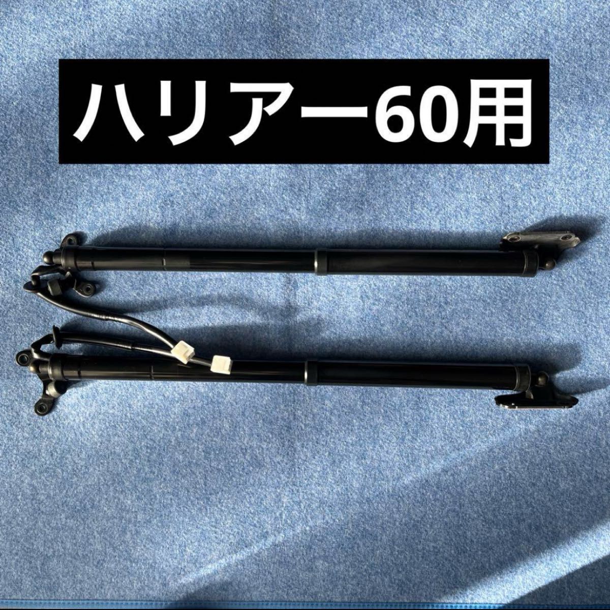 ジャンク】ハリアー60 電動パワーバックドア ダンパー|Yahoo ジャンク】ハリアー60 電動パワーバックドア ダンパー|Yahoo