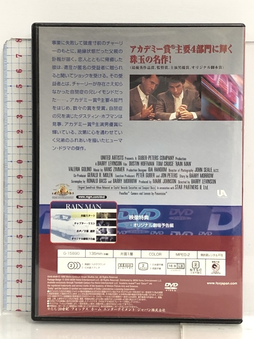 レインマン [DVD] 20世紀 フォックス ホーム エンターテイメント トム・クルーズ_画像2