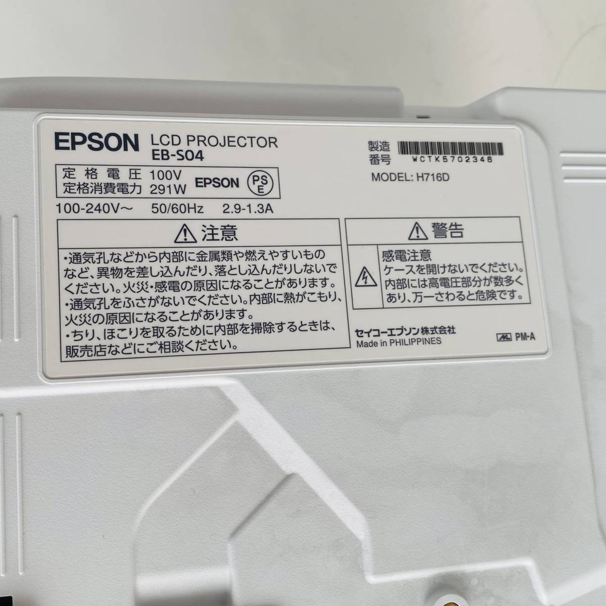 【1円〜】【ジャンク】EPSON　プロジェクター　EB-S04_画像3
