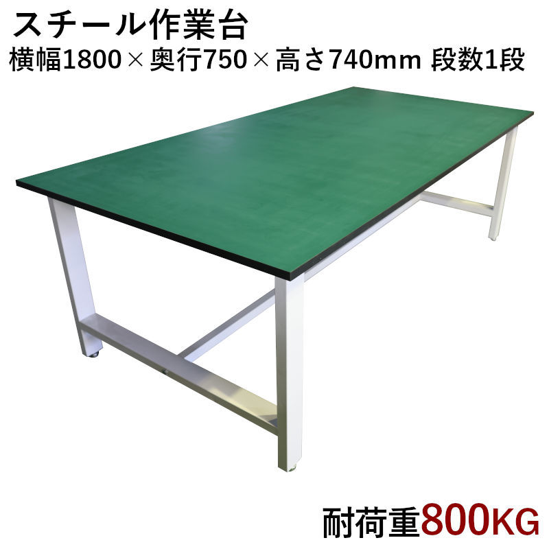  middle amount working bench W1800xD750xH740mm withstand load 800kg work table work table inspection inspection goods construction packing pcs office work place DIY