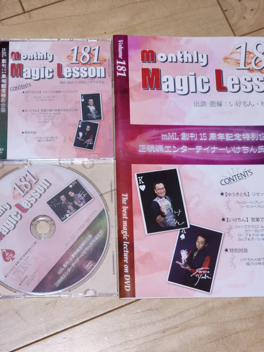 monthly Magic Lesson DVD VoL181 ゆうきとも 手品_画像1