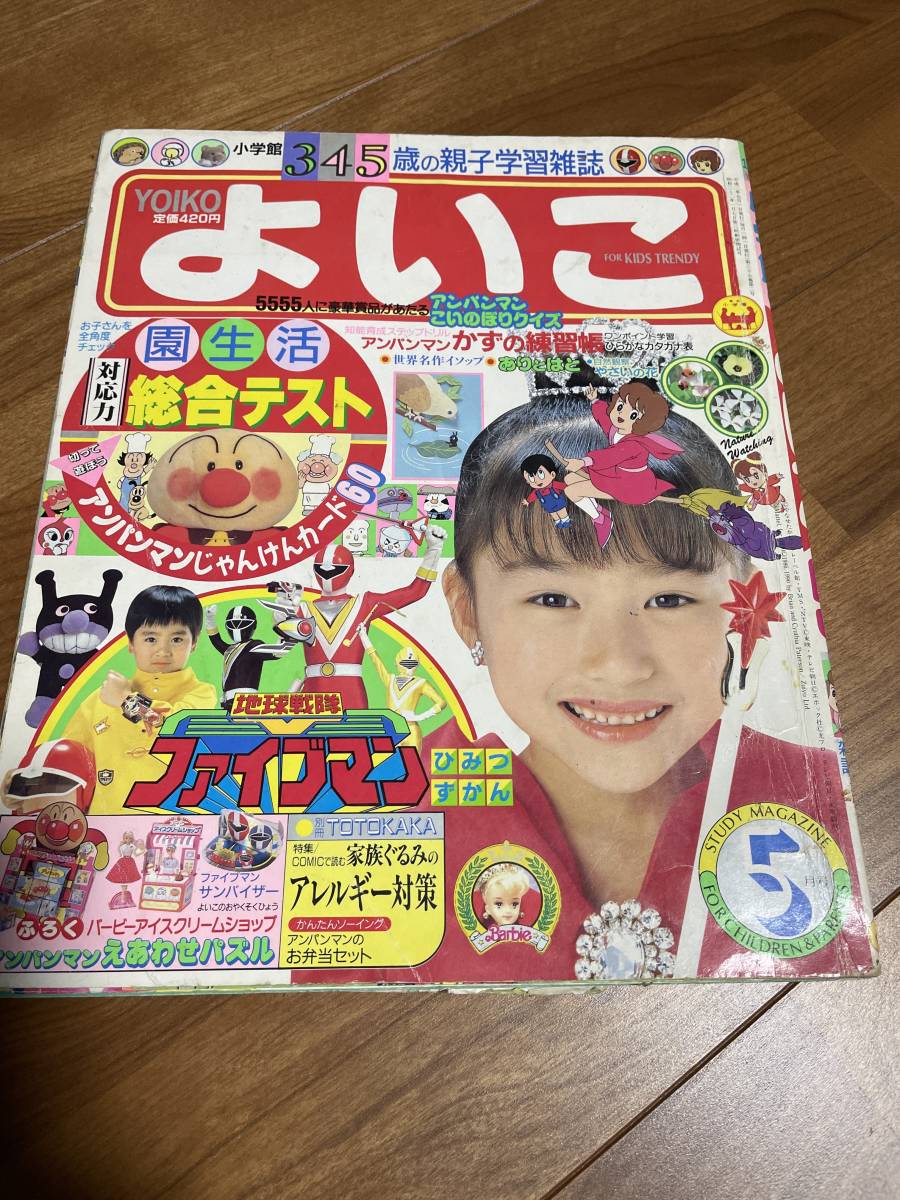 Yahoo!オークション - 小学館のよいこ 1990 5月号 地球戦隊 Yahoo!オークション - 小学館のよいこ 1990 5月号 地球戦隊