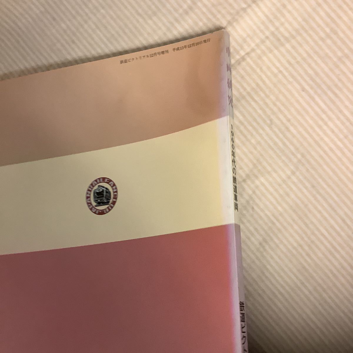 【 鉄道ピクトリアル 】臨時増刊号　車両研究　1960年代の鉄道車両　鉄道友の会編_画像2