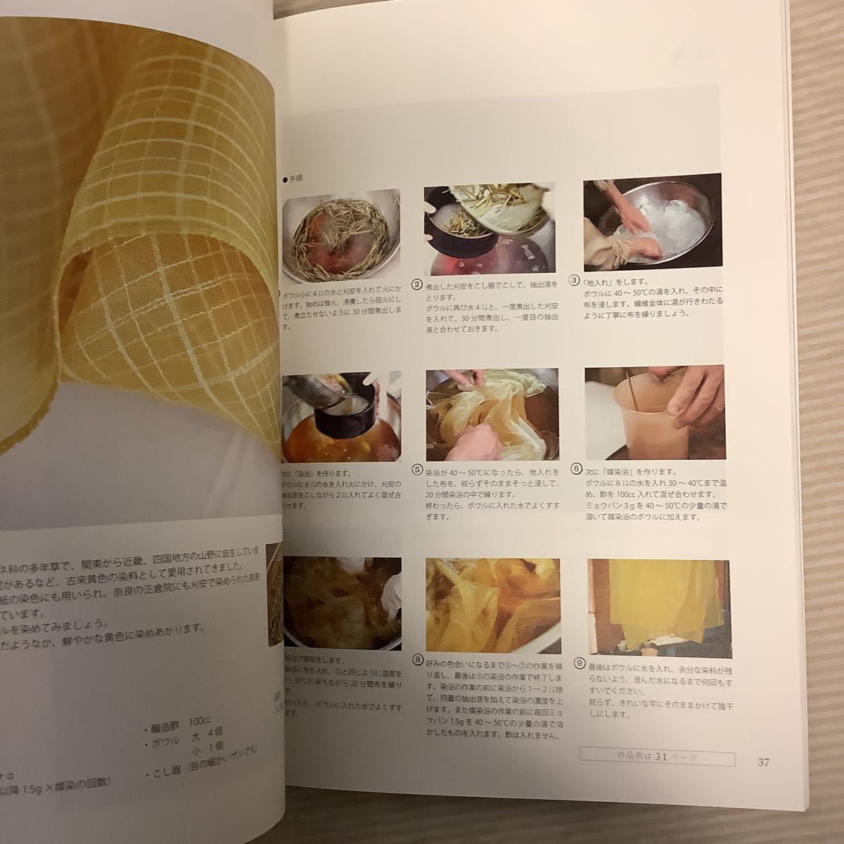 ■染色の本　「染司よしおに学ぶ はじめての植物染め」　吉岡更紗_画像4