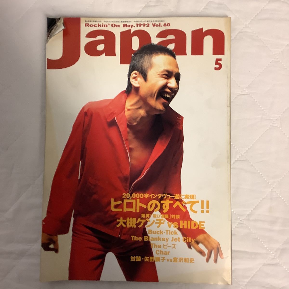 ロッキング・オン・ジャパン 真島昌利・甲本ヒロト20000字インタビュー号＋ブルーハーツインタビュー号　3冊セット　Vol.29・55・60_画像3