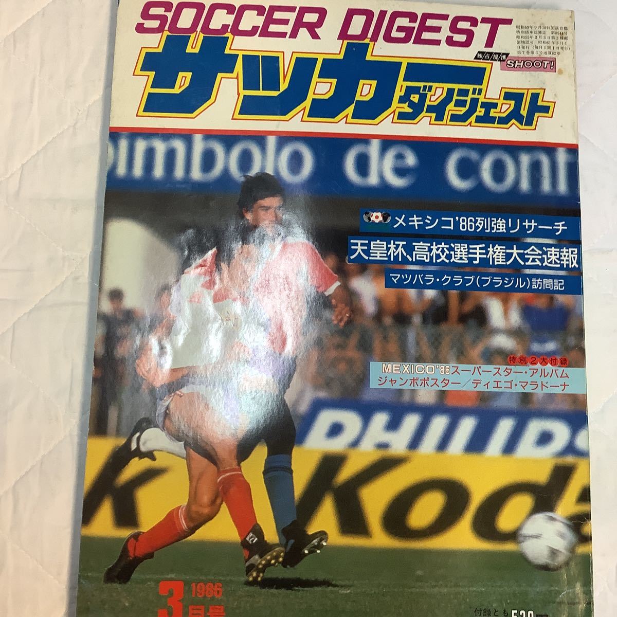 《S7》【 サッカーダイジェスト 】1986年 3月号 ★ ブラジル代表/ 天皇杯 / 高校選手権 / ジーコ_画像2