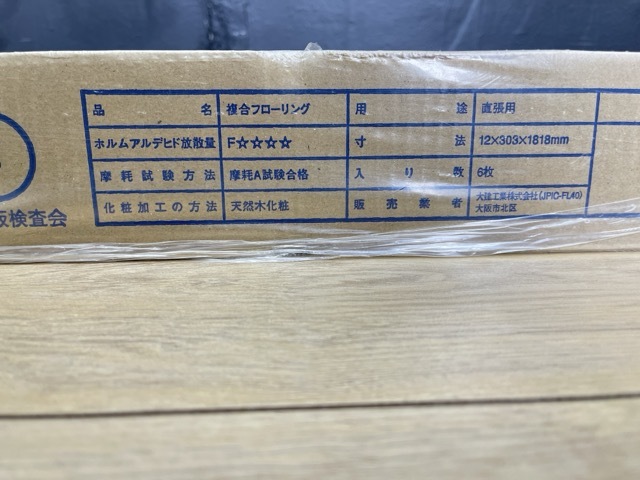 複合フローリング【未使用】DAIKEN ダイケン うづくりplusフロア NY1-01545-00 アッシュ 直張用 床材 6枚入り 住宅設備 リフォーム/56096_画像8