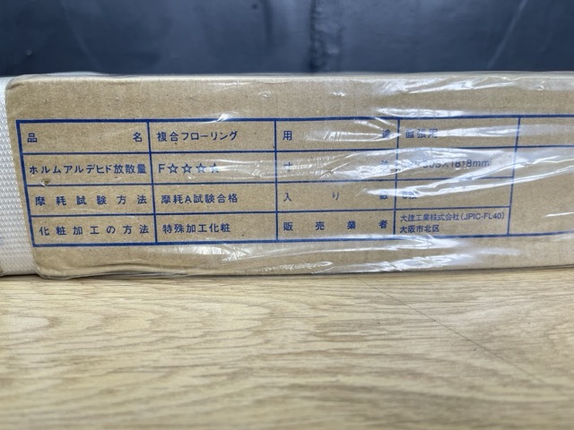 複合フローリング材 【未使用】DAIKEN ワンラブフロアIV ライトオーカー YN81-MA 床材 6枚入り リフォーム 住宅設備/56087在★6_画像3