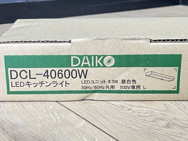 新品未開封 DAIKO LEDキッチンライト DCL-40600W LEDユニット8.3W 白昼色 50Hz/60Hz共用 100V専用 照明 大光 /65104在★5_画像3