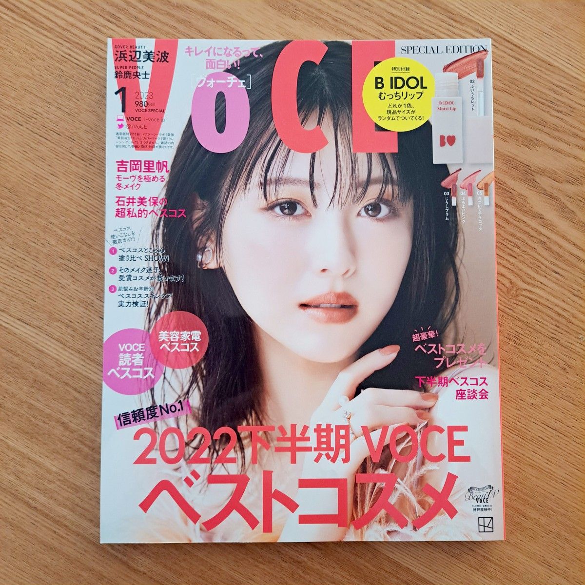 2023年1月号 VoCE(ヴォーチェ・雑誌のみ)