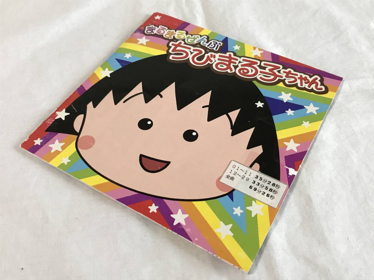 Yahoo!オークション - レンタルUP まるまるぜんぶ ちびまる子 Yahoo!オークション - レンタルUP まるまるぜんぶ ちびまる子