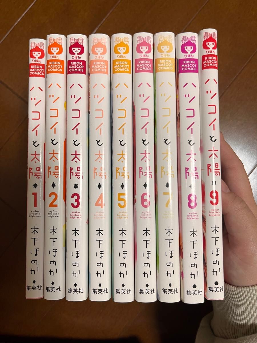 ハツコイと太陽１～9巻まとめ売り 全巻セット