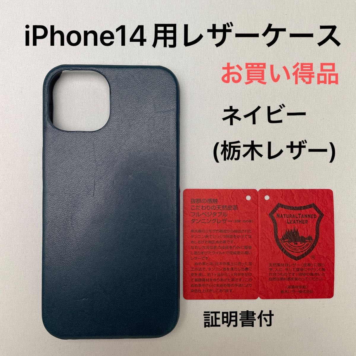 iPhone14用レザーケース　ネイビー(栃木レザー)証明書付　お買い得品！
