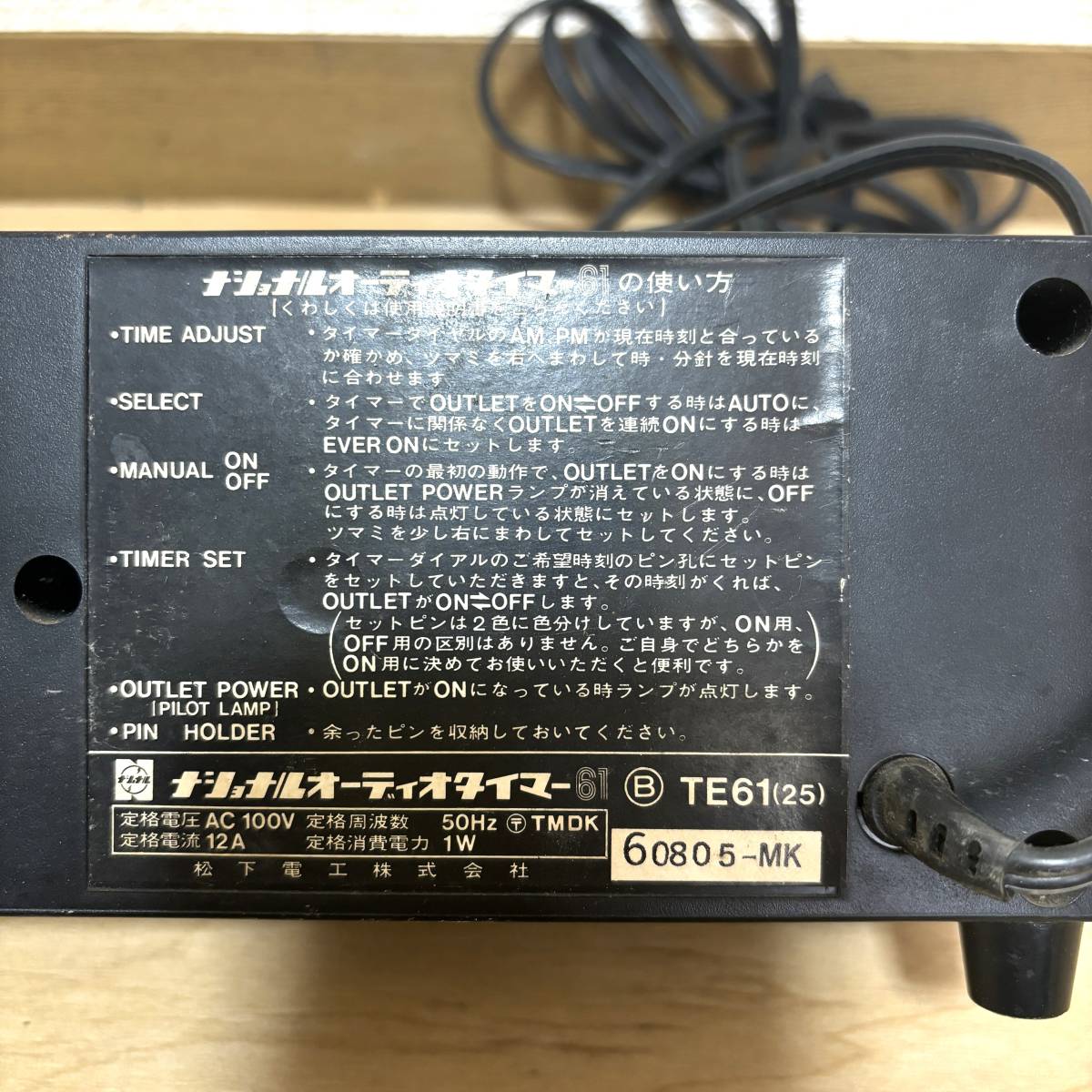 ★通電確認済★ National オーディオタイマー TE61 50Hz ナショナル_画像6