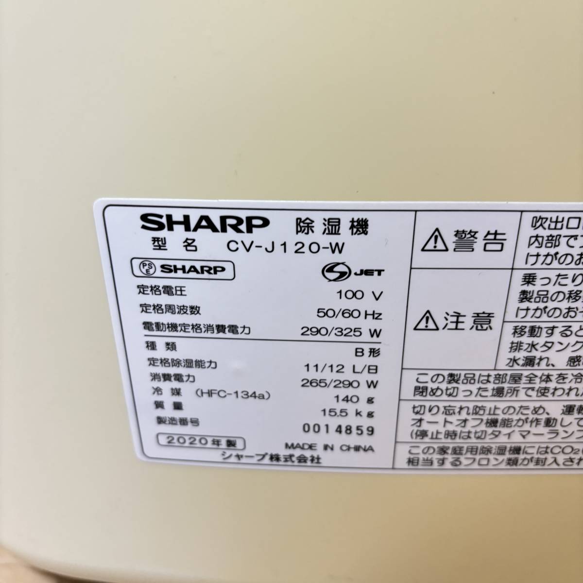 ★動作確認済★ SHARP プラズマクラスター 除湿器 CV-J120-W 2020年製 シャープ_画像5