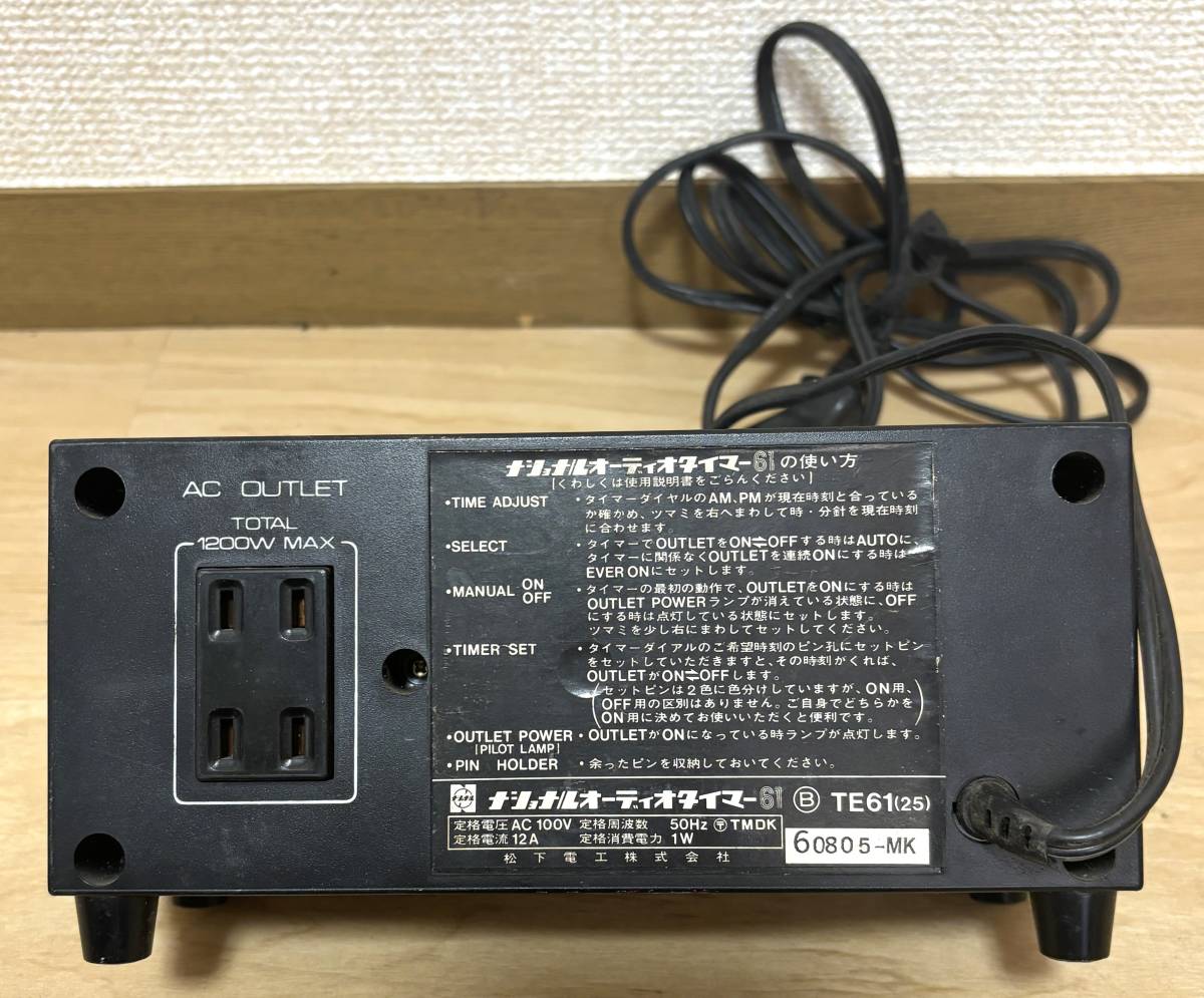 ★通電確認済★ National オーディオタイマー TE61 50Hz ナショナル_画像4