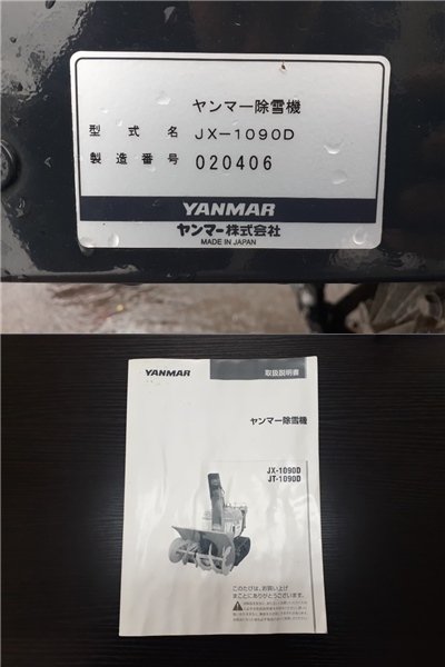 Yahoo!オークション - 青森発 ヤンマー 除雪機 JX-1090D 始動 Yahoo!オークション - 青森発 ヤンマー 除雪機 JX-1090D 始動
