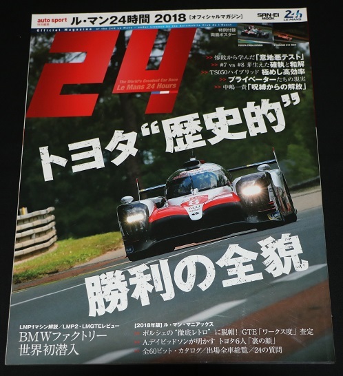 ★『ル・マン24時間2018`』トヨタ‘歴史的‘勝利の全貌_画像1