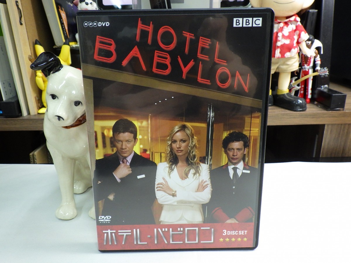 カ｜美品！★ 3DVD / BBC/NHK ★「Hotel Babylon（ホテル・バビロン）」Emma Piersonエマピアソン　Max Beesleマックス・ビーズリー