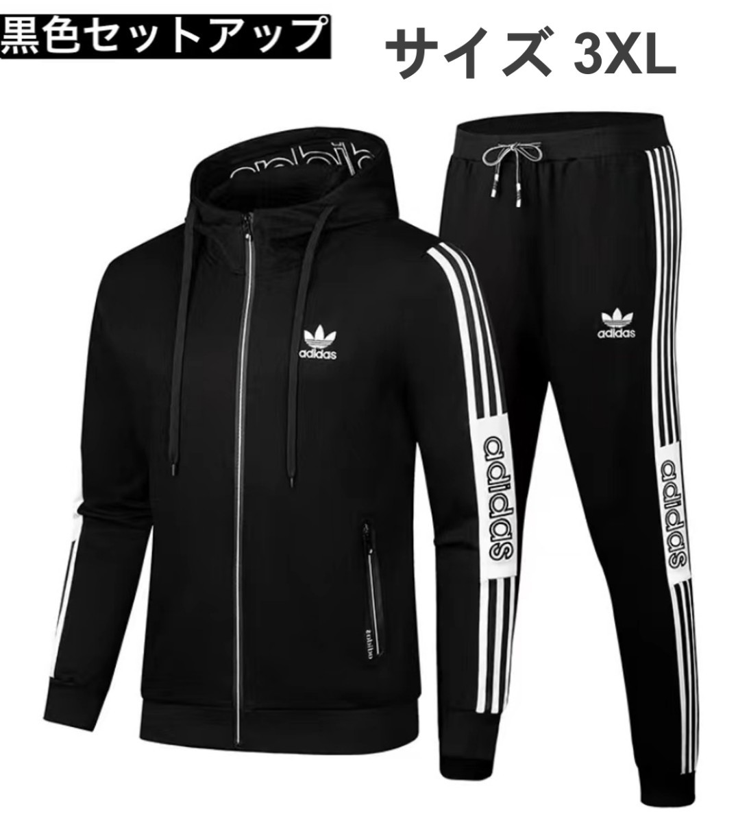 大人気　アディダスオリジナルス　セットアップ　メンズフルジップパーカー＆パンツ　メンズ上下セット　黒3ＸＬ_画像1