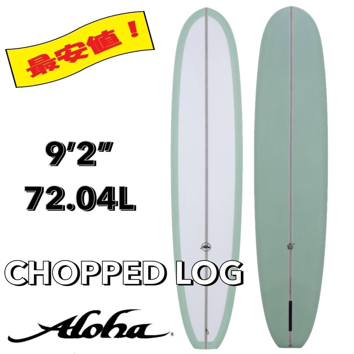 Yahoo!オークション - 最終セール 9'2” 72.04L CHOPPED LOG PU Yahoo!オークション - 最終セール 9'2” 72.04L CHOPPED LOG PU