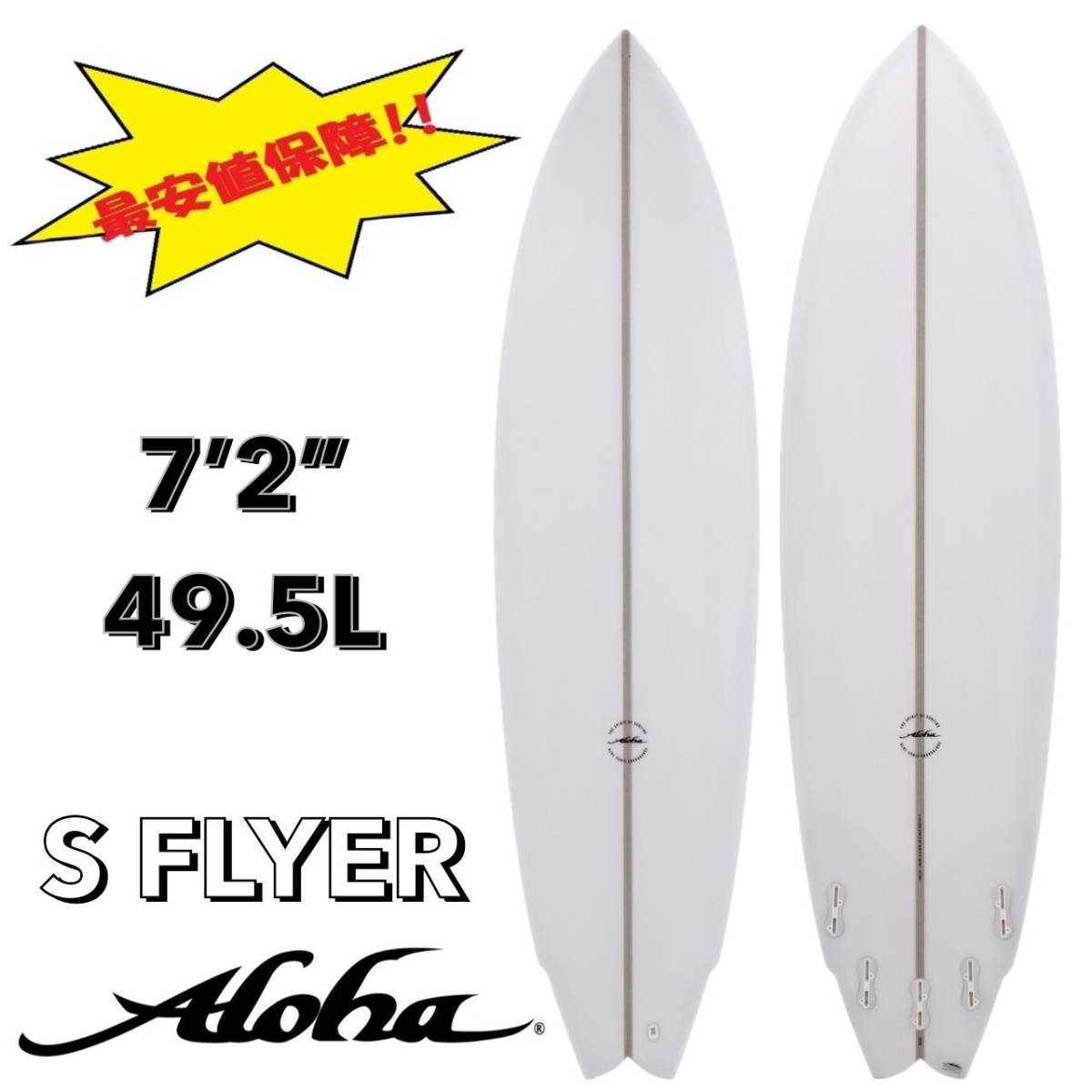 最終セール! 7'2” 49.5L S-FLYER PU / ALOHA アロハ 最終セール! 7'2” 49.5L S-FLYER PU / ALOHA アロハ