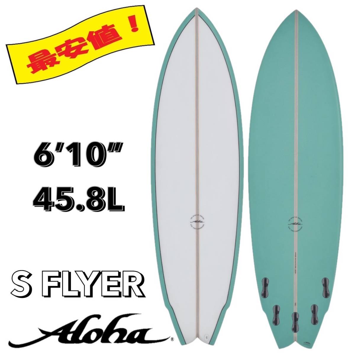 ☆★最終セール！★☆ 6’10” 45.8L S-FLYER PU / ALOHA アロハ サーフボード ショート ミッド 初心者 お洒落 新品 NEW 最安値 小波 浮力_画像1