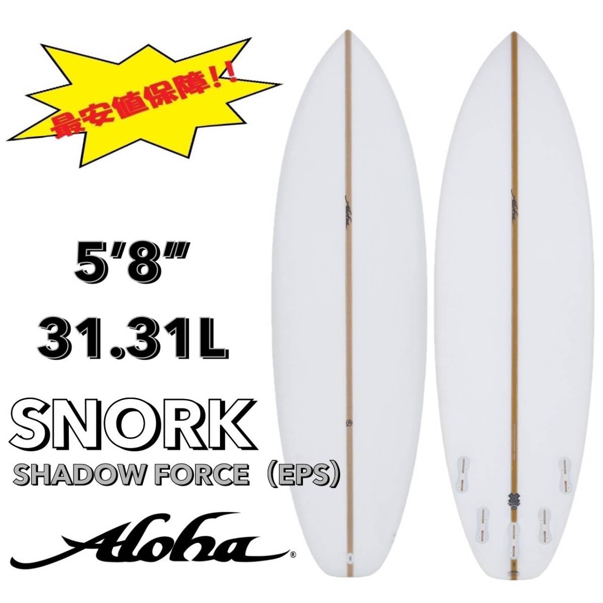 ☆最終セール☆ 5'8” 31.31L SNORK EPS /ALOHA アロハ ☆最終セール☆ 5'8” 31.31L SNORK EPS /ALOHA アロハ