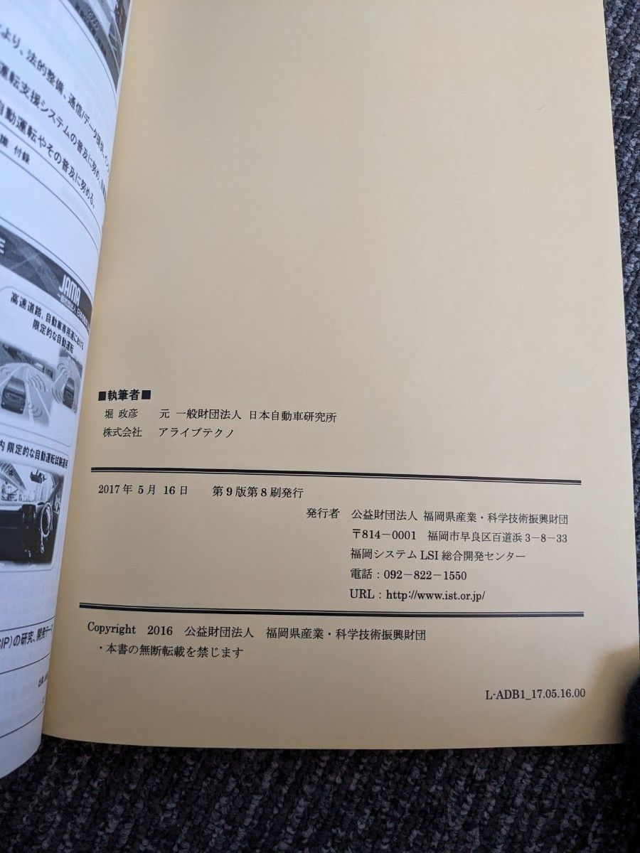 『自動車工学の基礎知識』~ 自動車のしくみと機能、次世代自動車および業界動向を学ぶ ~(公財)福岡県産業・科学技術振興財団